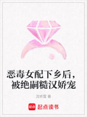 恶毒女配下乡后，被绝嗣糙汉娇宠