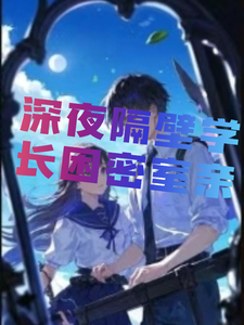 深夜隔壁学长困密室亲
